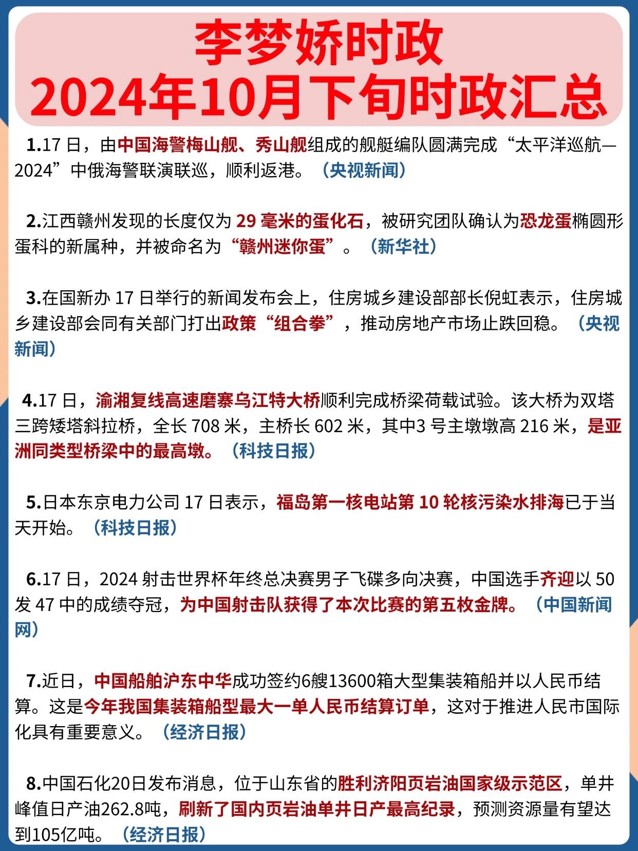 2021时事政治10月(时政播报2021年10月)