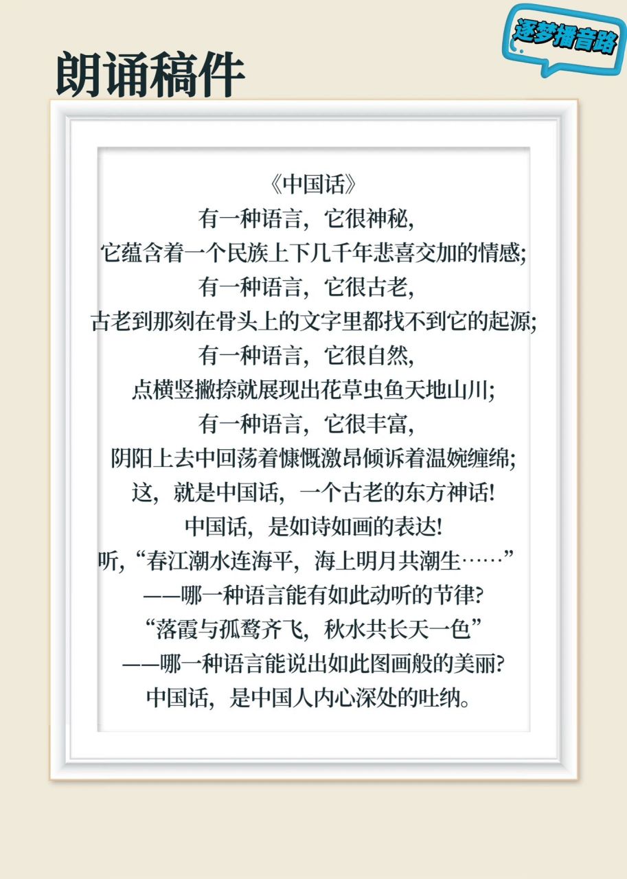 中国话朗诵稿原文图片