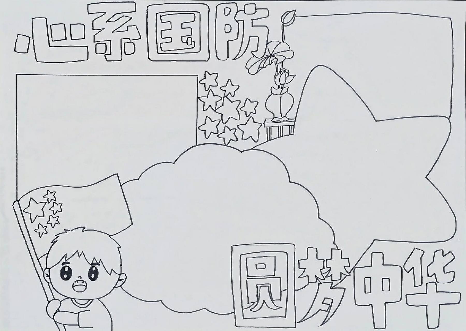 心系国防 圆梦中华