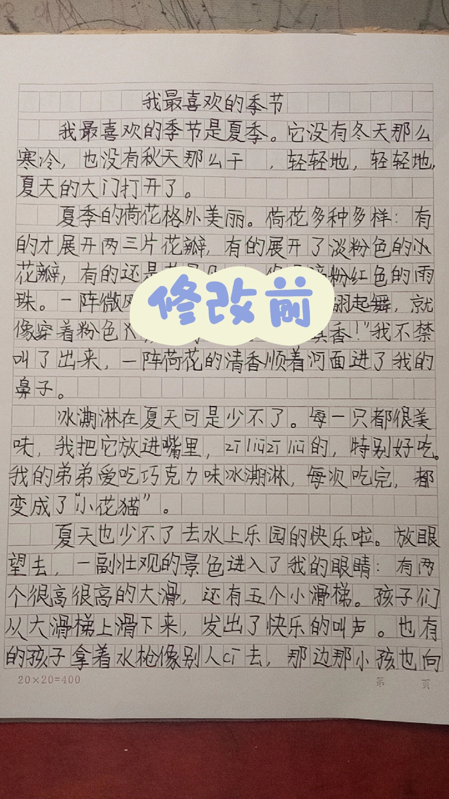 我喜欢的季节作文图片