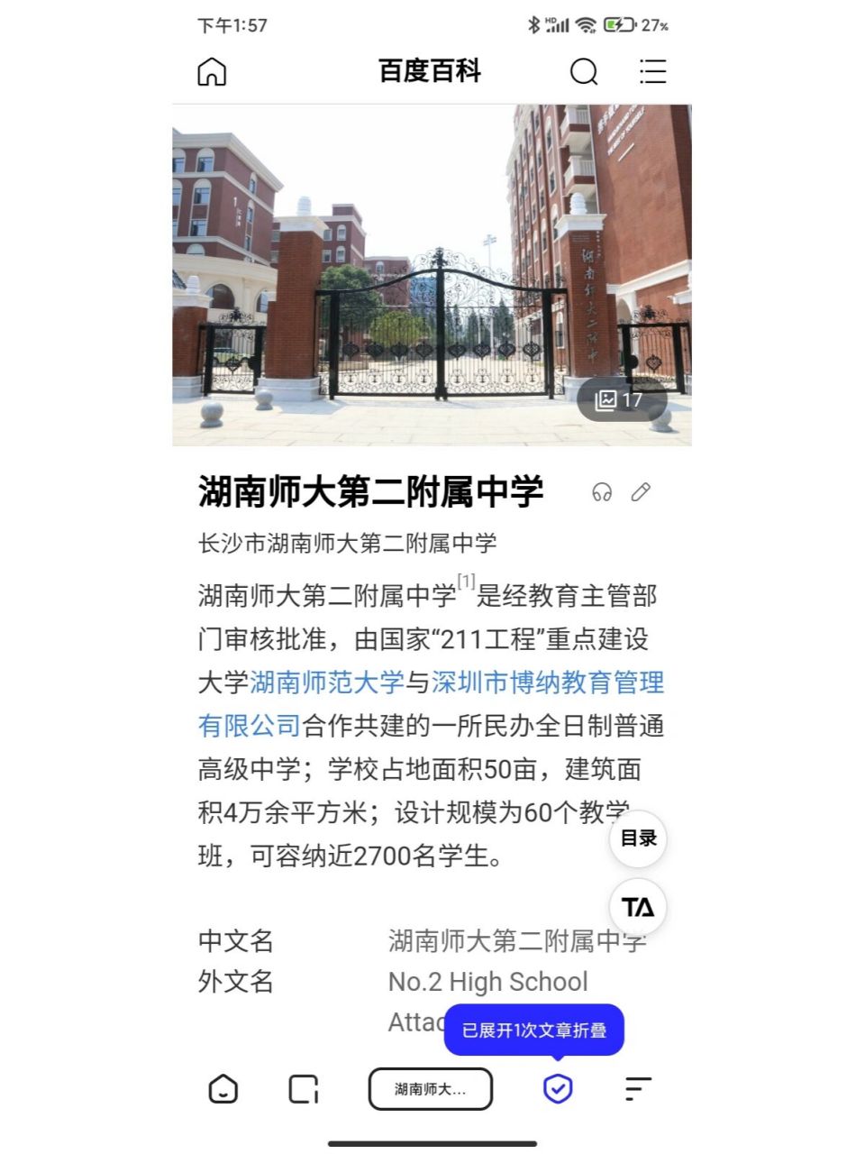 湖南师大第二附属中学 怎么样这个学校和立信相比