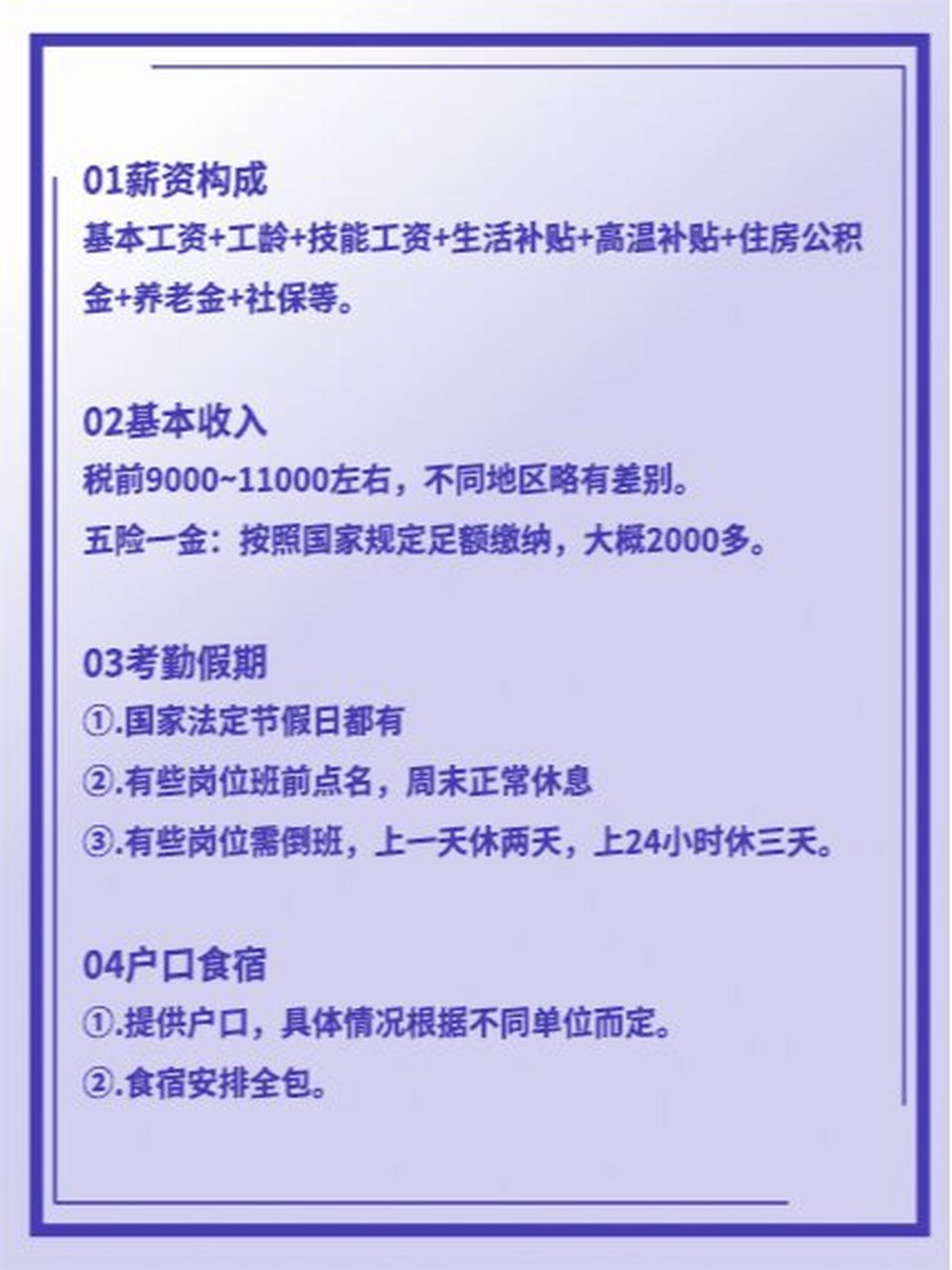 铁路局工资待遇曝光!