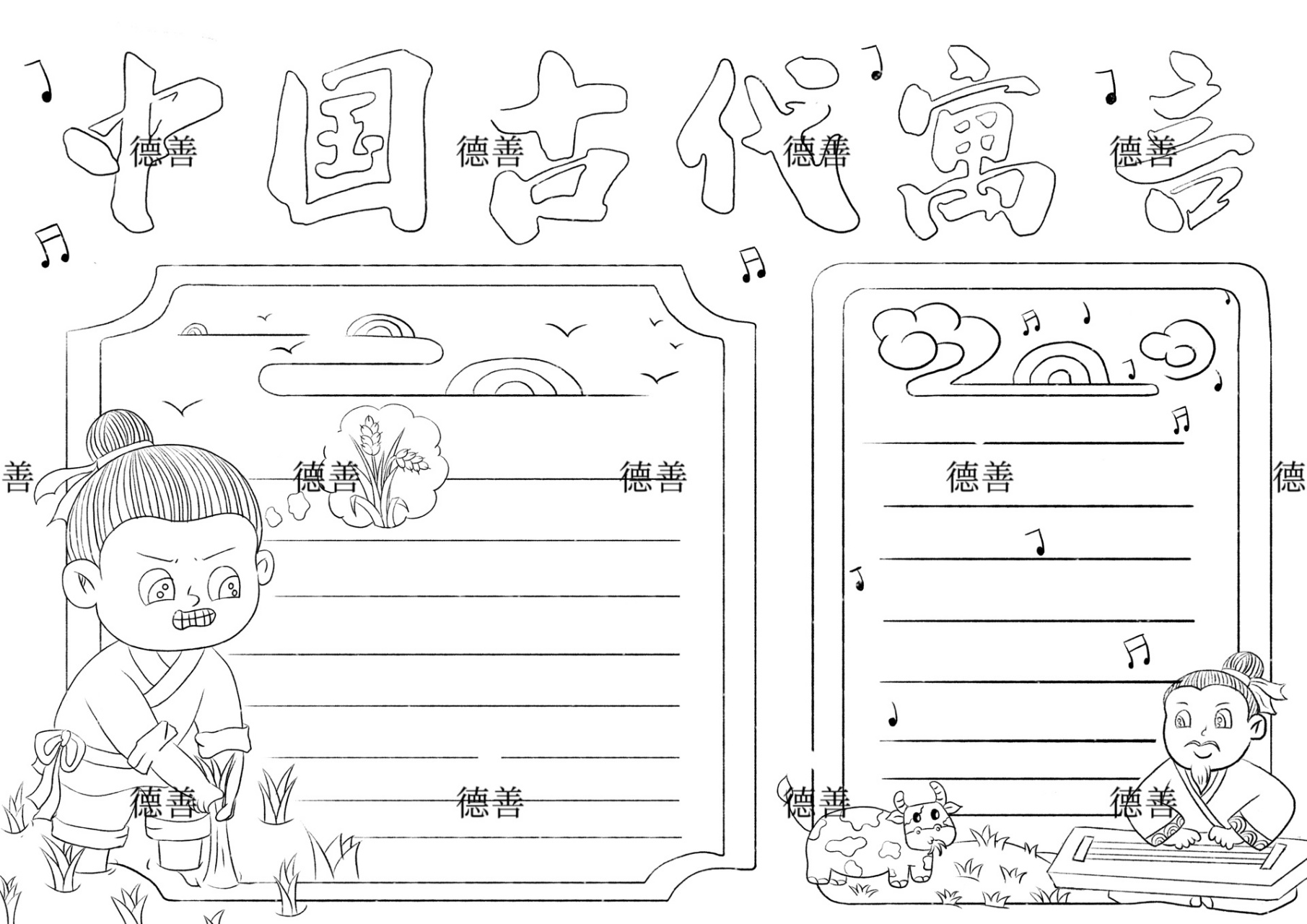 中国古代寓言故事手抄报  快来找我领取高清图片吧96