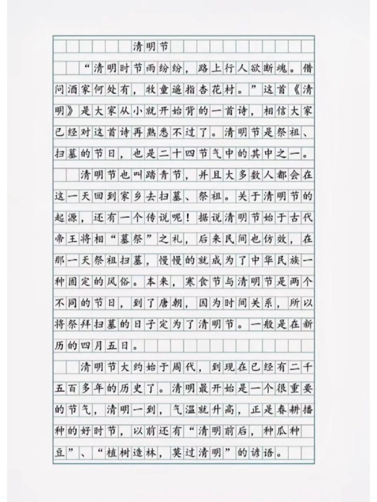 优秀作文欣赏《清明》97