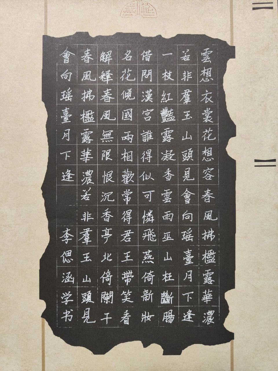 硬笔书法学生作品 黑底白字太好看了