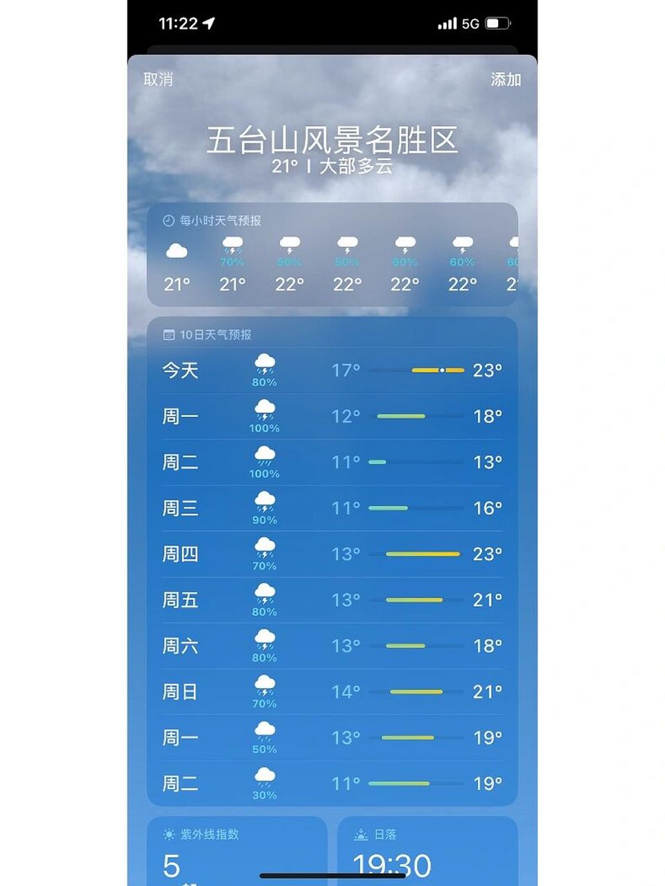 五台山天气 最近想去五台山,感觉这个天气是真的真的让我好失望
