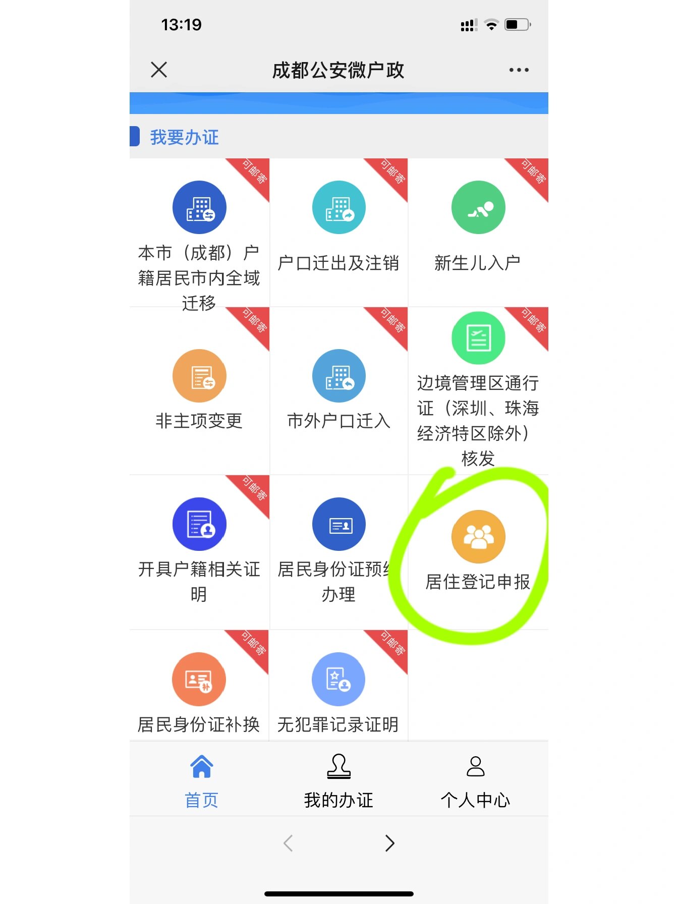 成都居住证办理 最全攻略