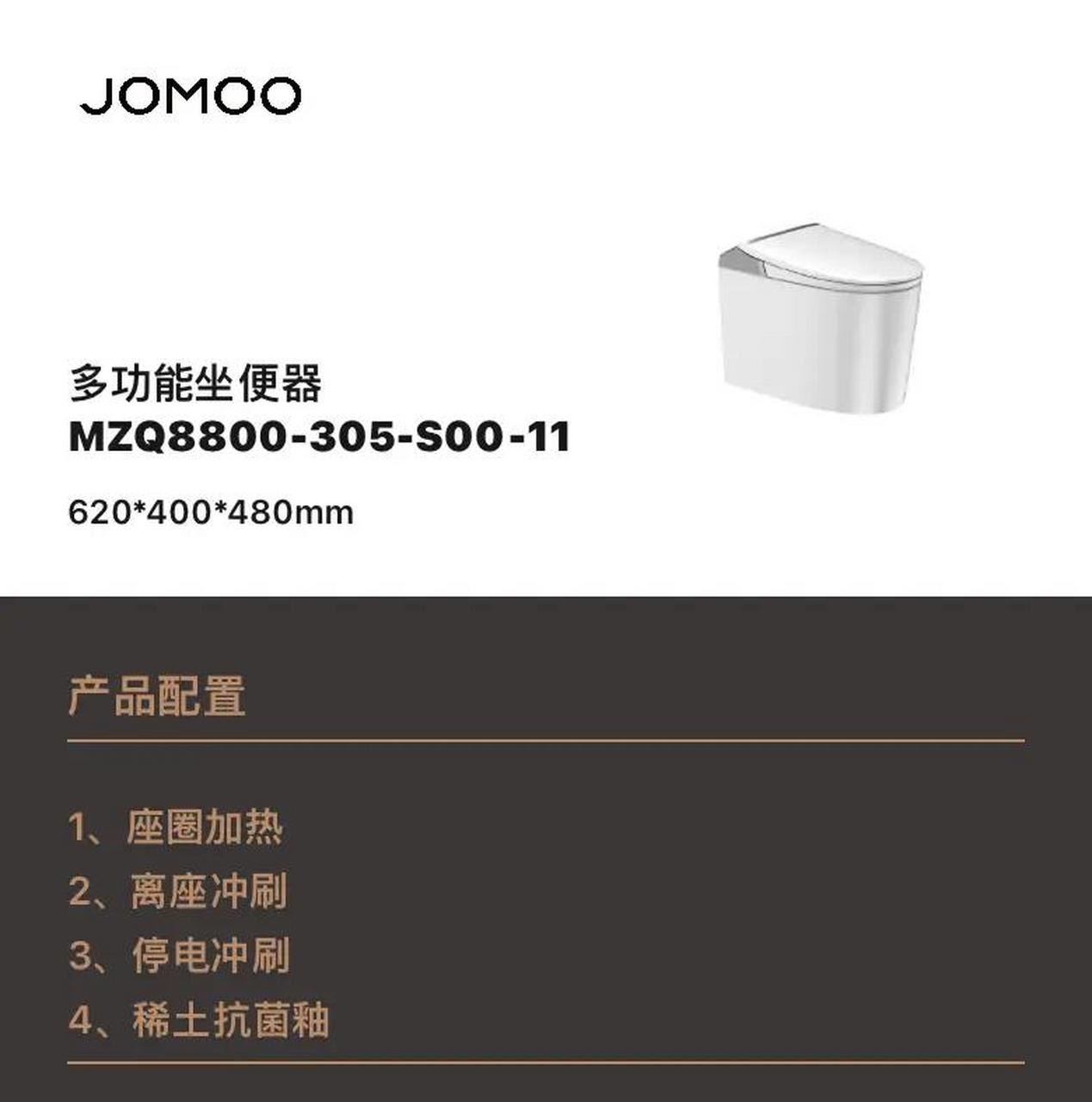 九牧集团小牧卫浴mzq8800轻智能马桶.