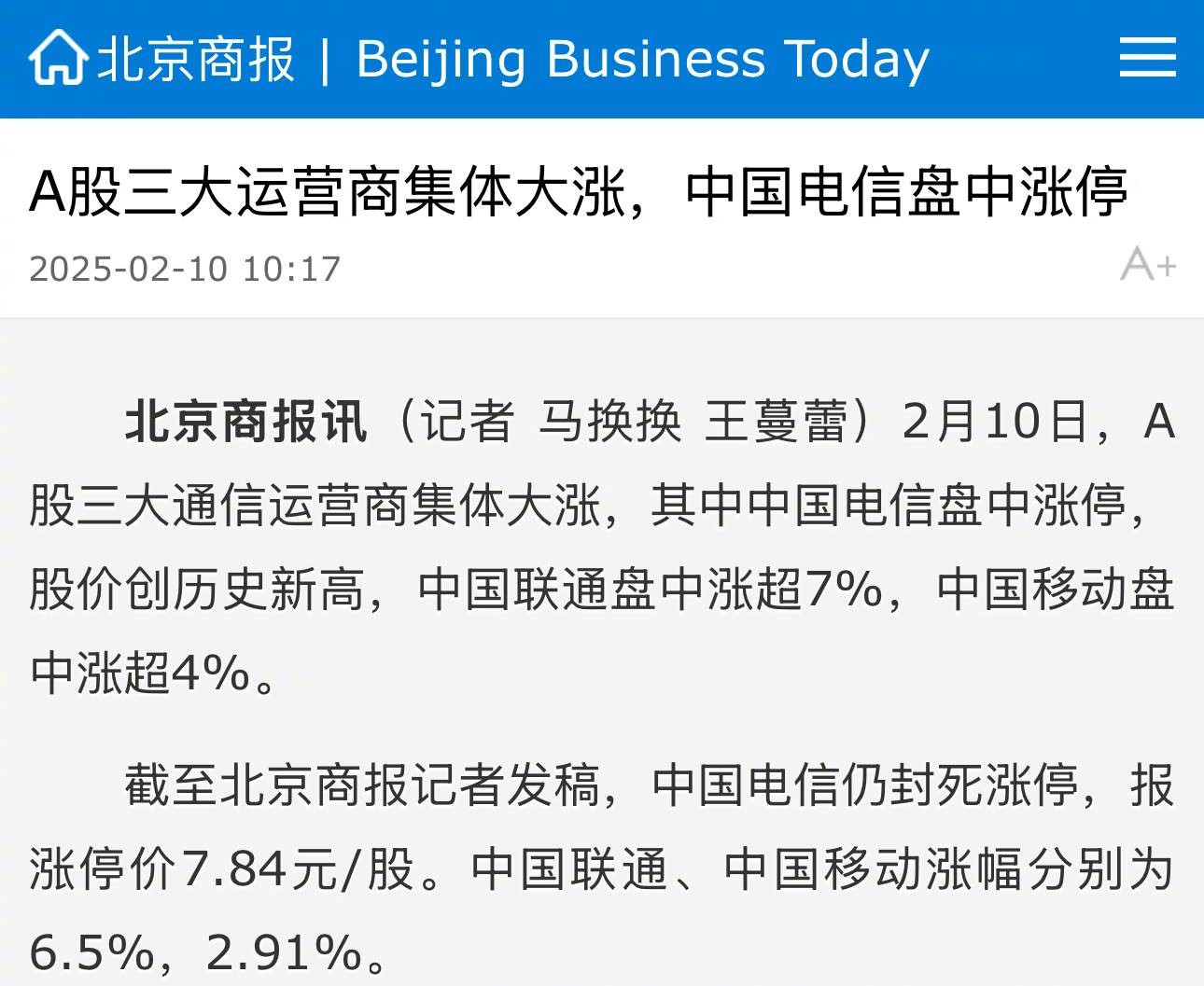 三大运营商半年报出炉 加码AI等战略性新兴产业