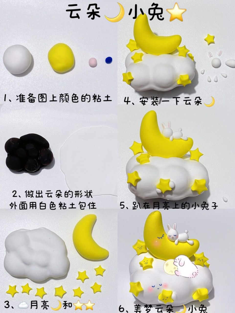 晚安好梦-92和月亮93轻粘土教程 [坏笑]最近睡