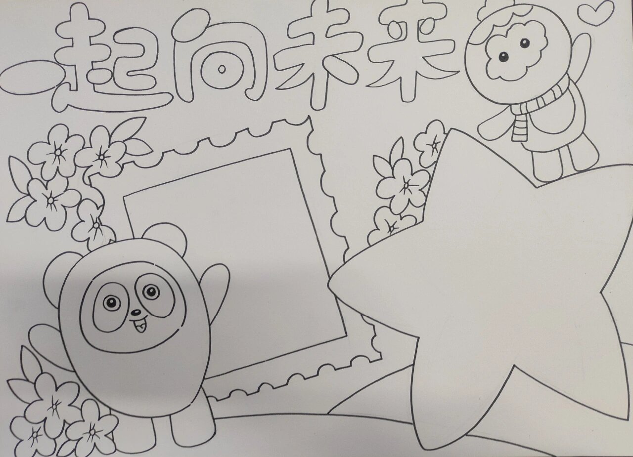 学画一起向未来简笔画图片