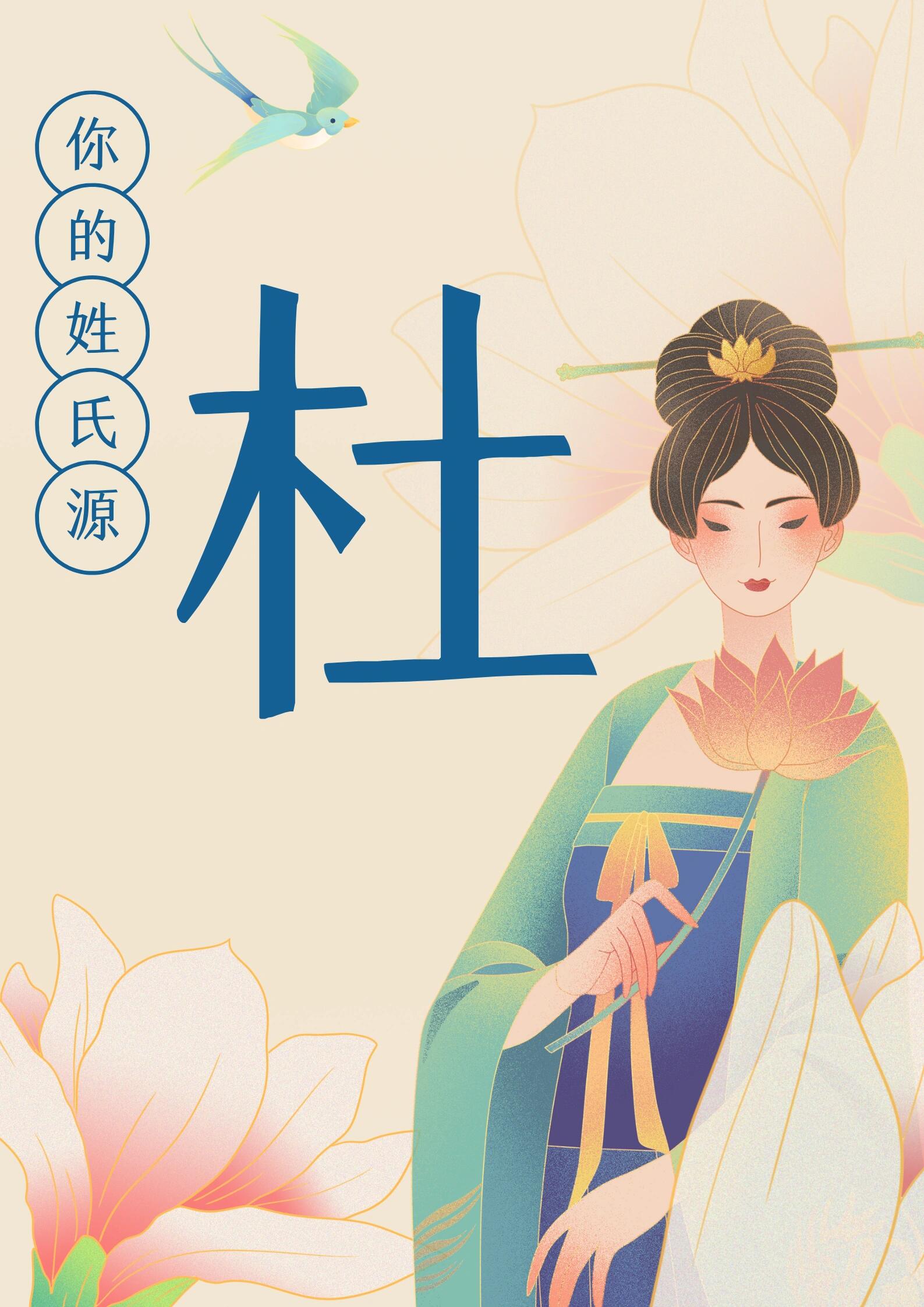 表杜姓非常好看的图片伤感杜氏祖训杜字logo设计杜姓氏的由来研究报告