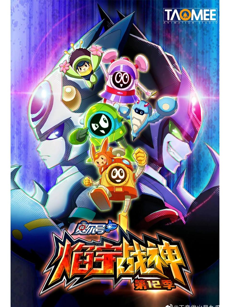 赛尔号第12季:焰宇战神 卡修斯和格莱奥在赛尔号内面对面的一战,两人