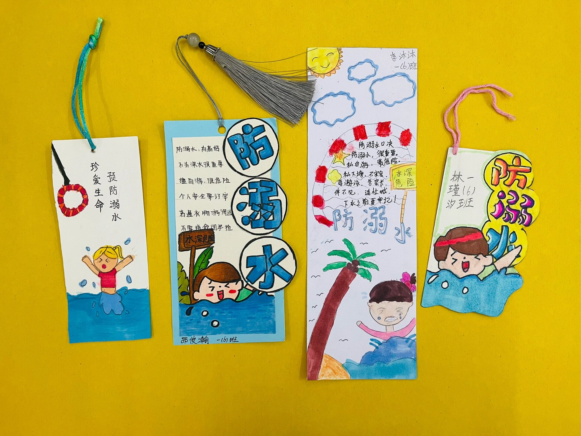 防溺水书签制作