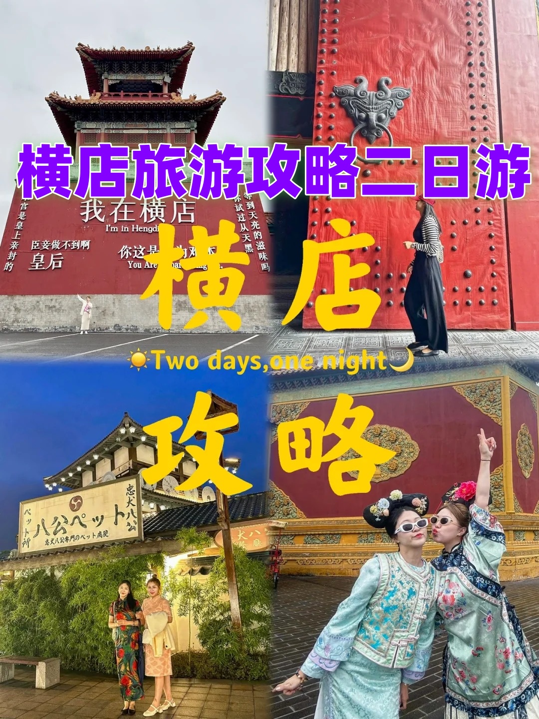 去横店旅游团多少钱(旅游团去横店2日游多少钱)