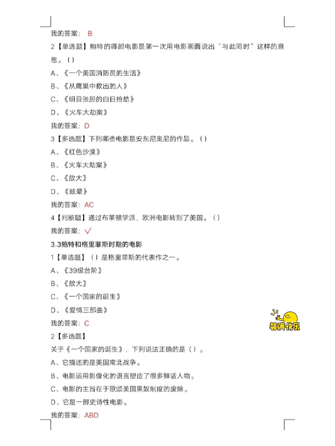 学习通影视鉴赏答案的简单介绍