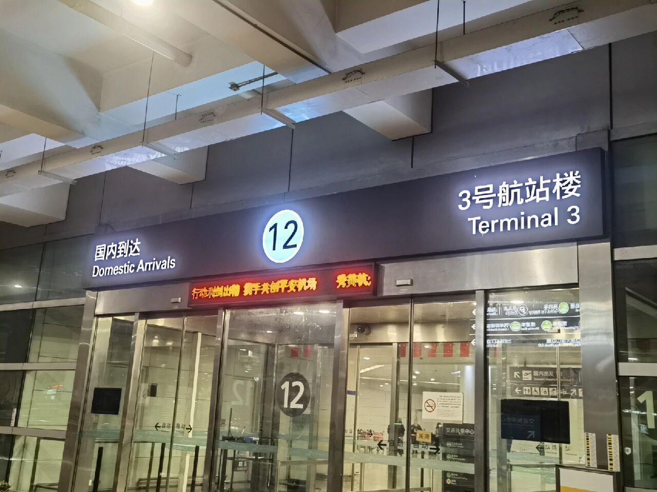 萧山机场接机攻略