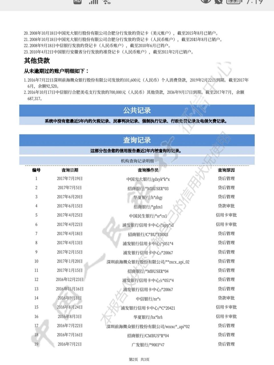 简版征信模板图片