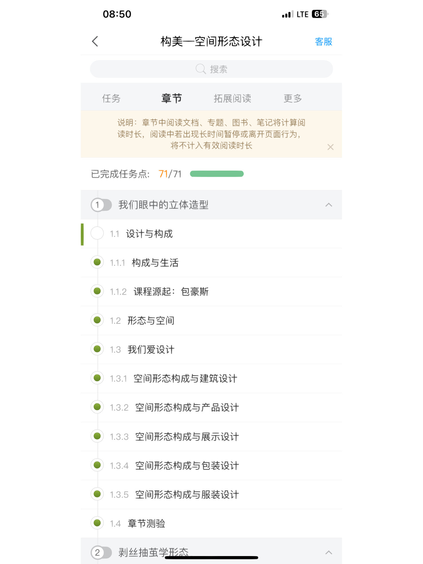 学习通刷课平台的简单介绍