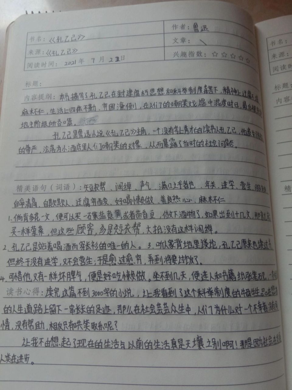 《孔乙己》读书笔记 你们的催更来了来了