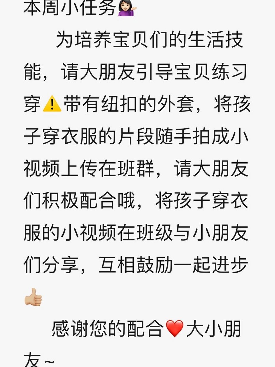 幼儿园班级群小任务通知话术——练习穿衣服99 练习穿衣服小儿歌:1