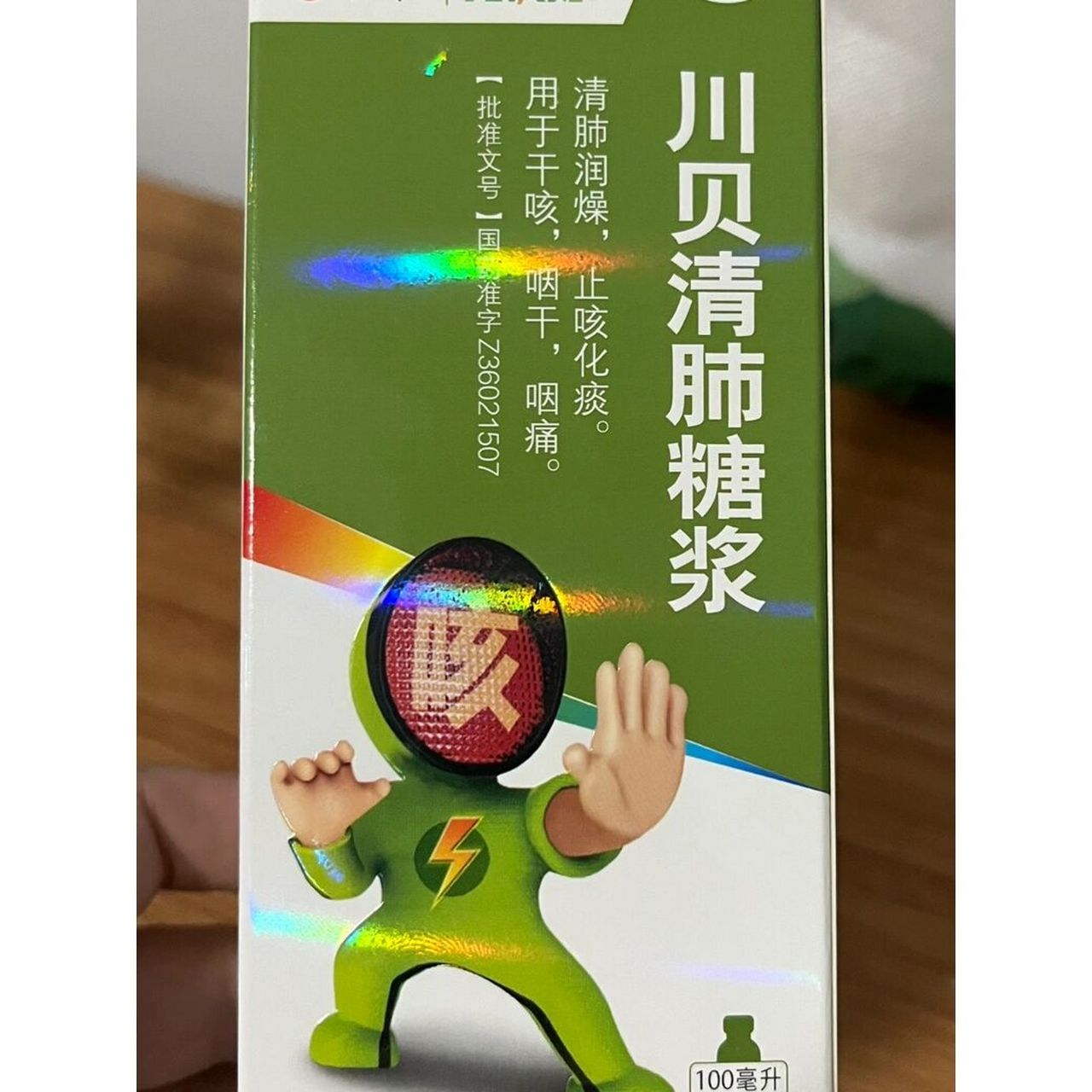 被坑了,买的这个川贝清肺糖浆,甜的要死,喝了一点不止咳嗽.