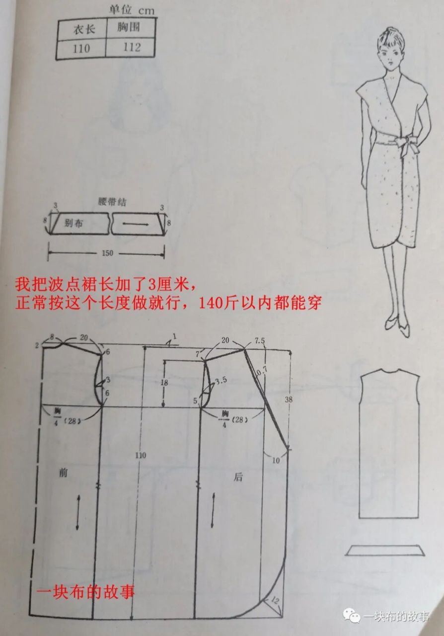 简单款一片式连衣裙裁剪图 适合新手