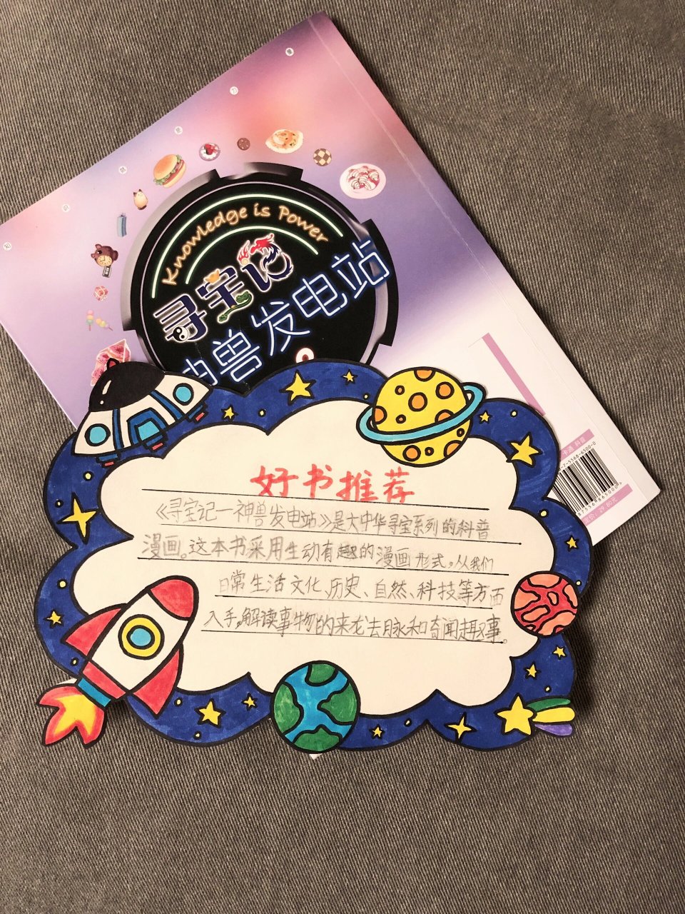 【手抄报作业】好书推荐卡 没有一个小孩逃得过《寻宝记》系列