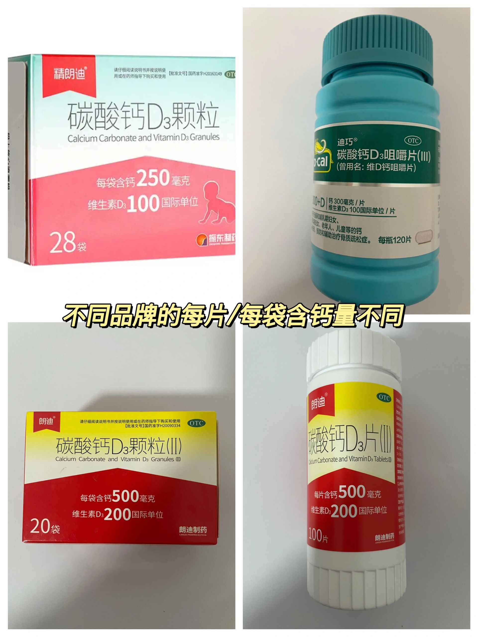 第一个是精朗迪碳酸钙d3颗粒