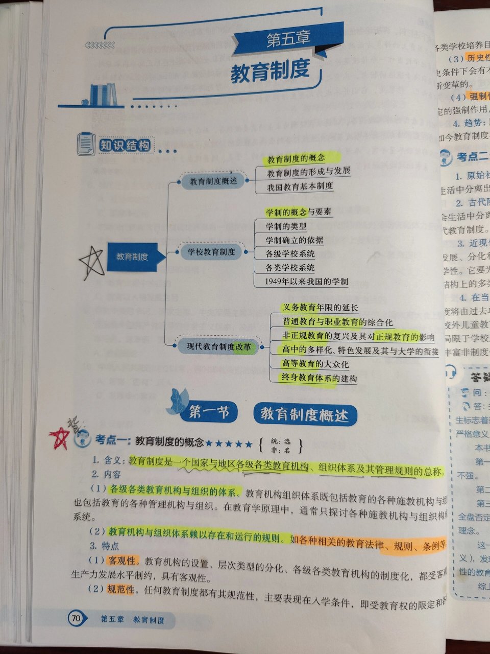 教育制度,学制的概念 理解双轨制 理解正规教育一般指的就是学校教育