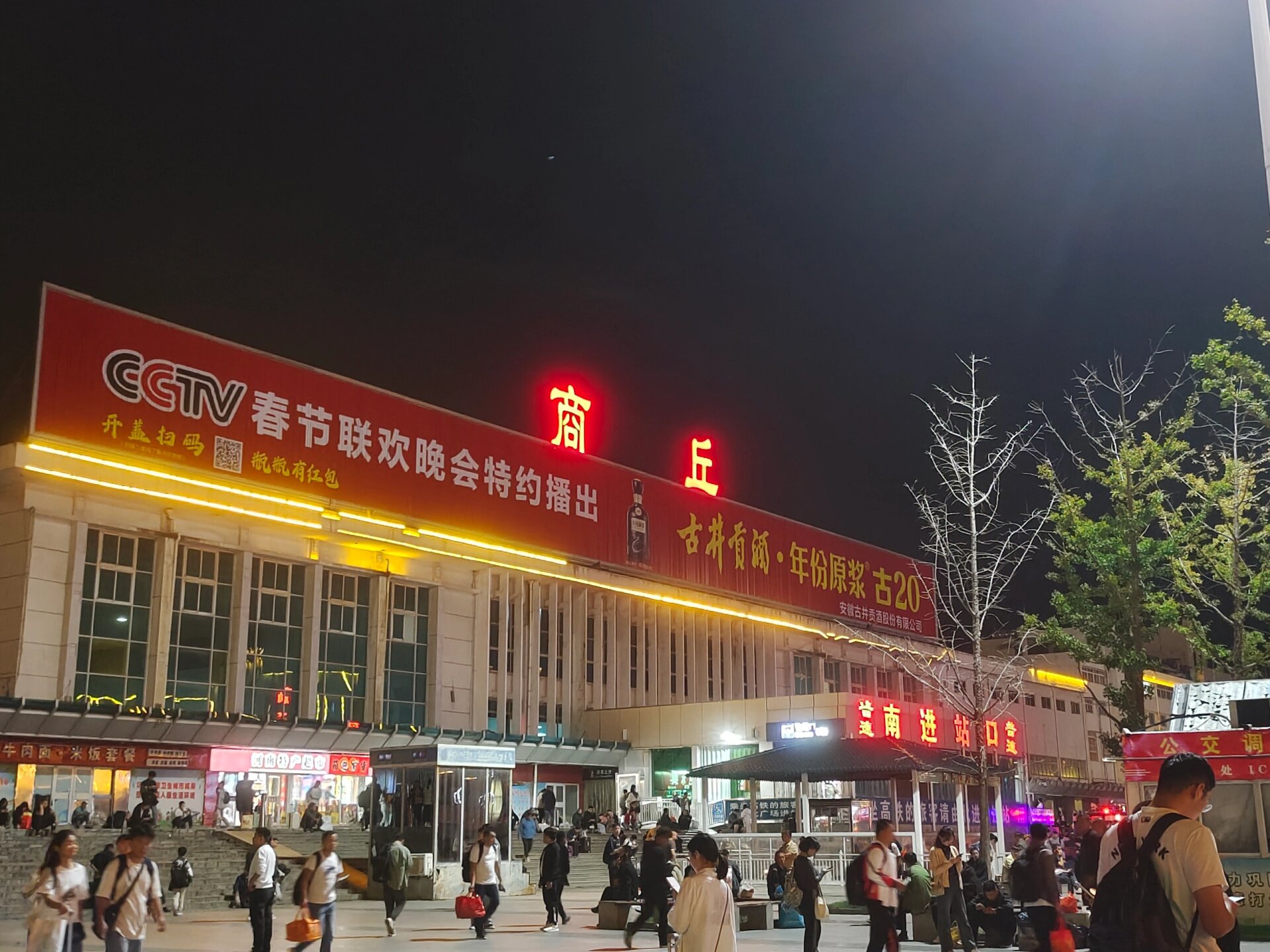 国庆出游第一站 商丘 坐了七个小时的火车到了商丘 一下车先从混乱的