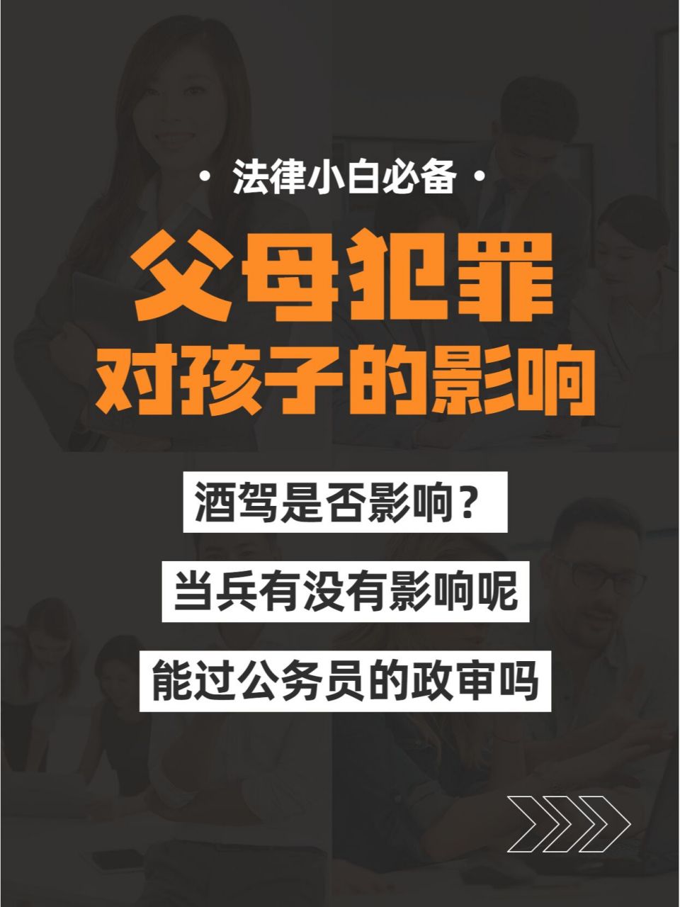 父母有犯罪考研政审要求（父母有犯罪记录


对后代
考研有影响吗）