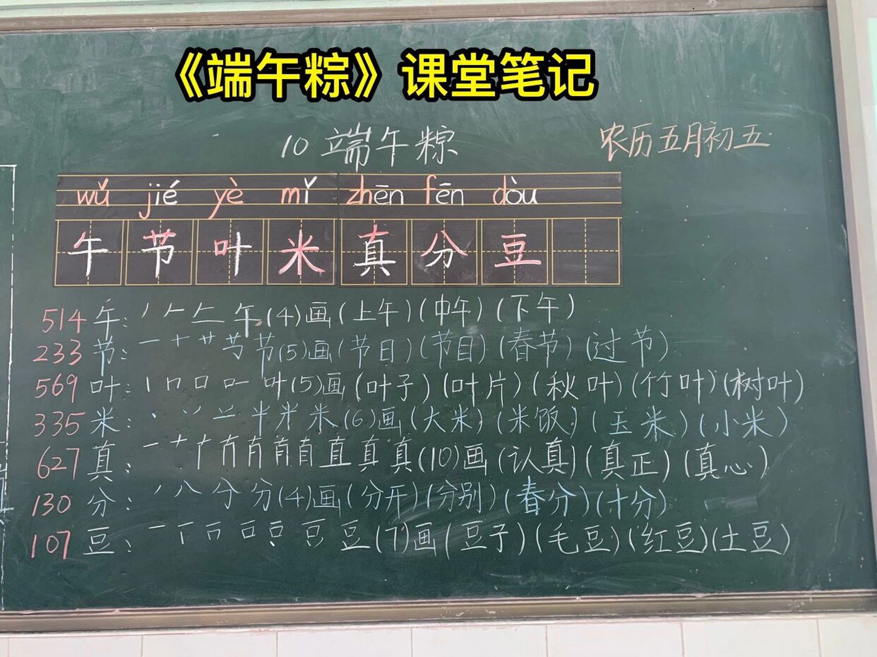 《端午粽》课堂笔记 #一年级语文下册# #小学语文备课# #课堂笔记