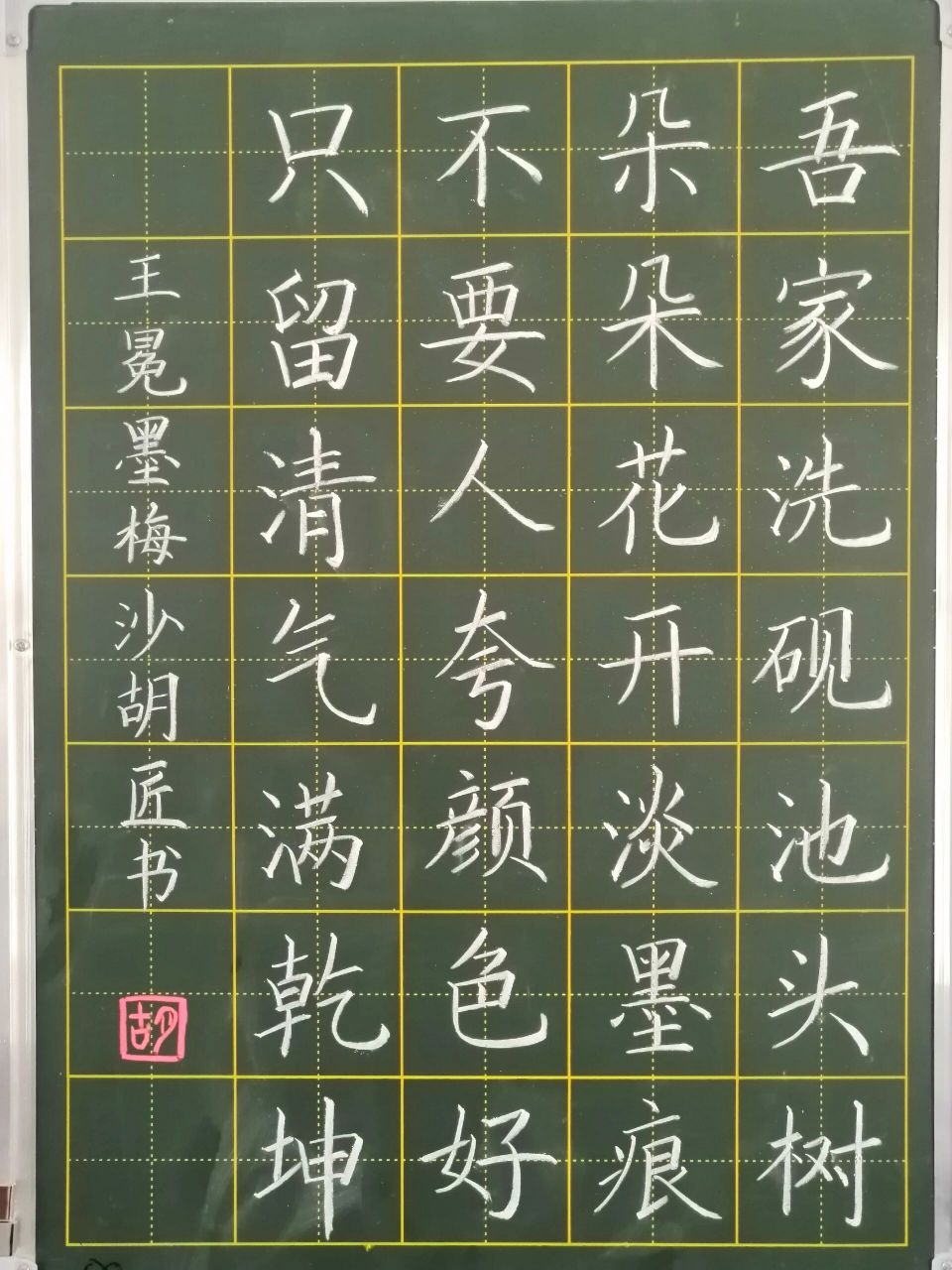 粉笔字七言绝句图片