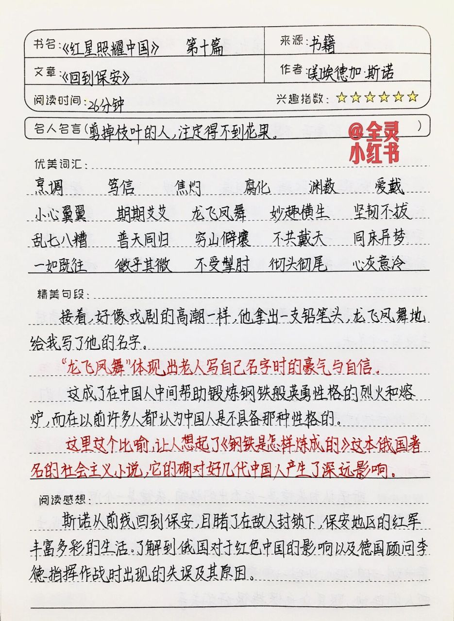 《红星照耀中国》读书笔记 | 第十篇 03全灵同款文具和图书9599