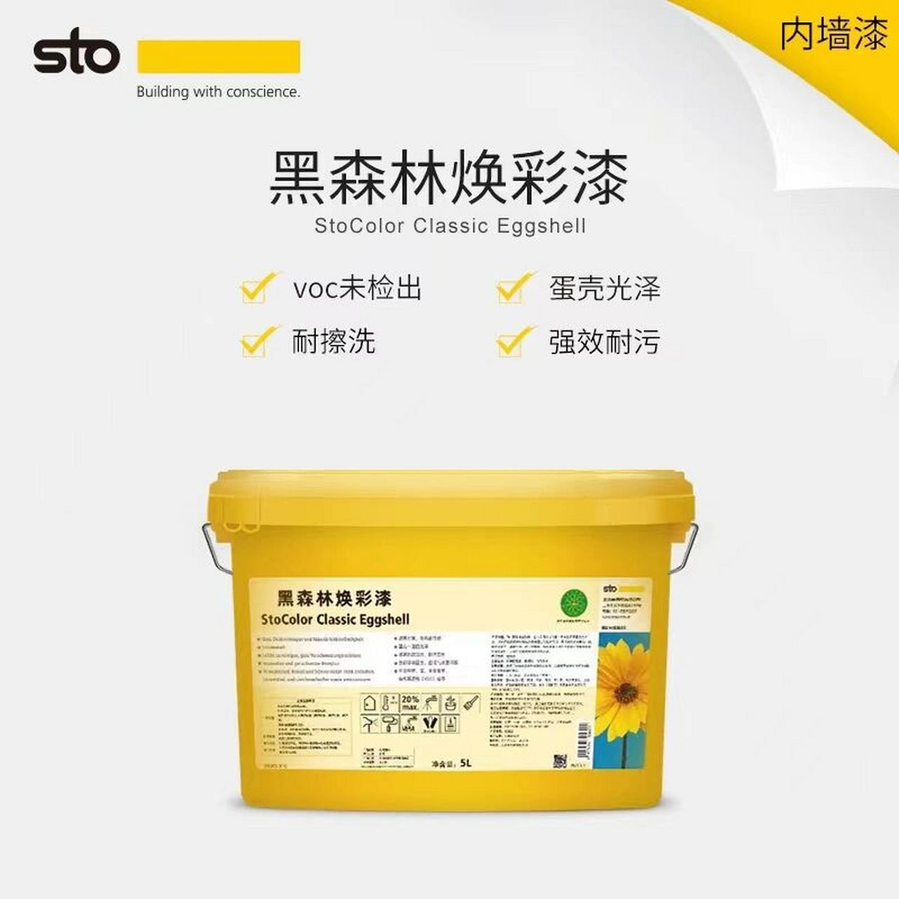 9990德国sto涂料9990 黑森林焕彩系列,室内环保涂料,蛋壳光的