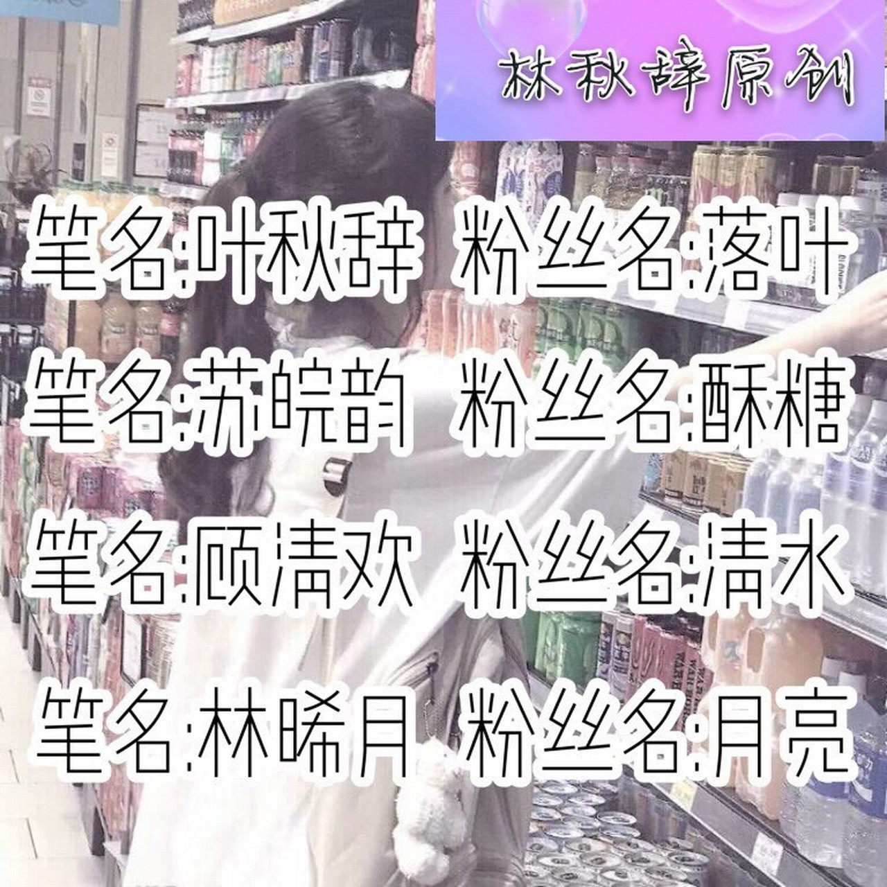 好听的笔名 女孩图片