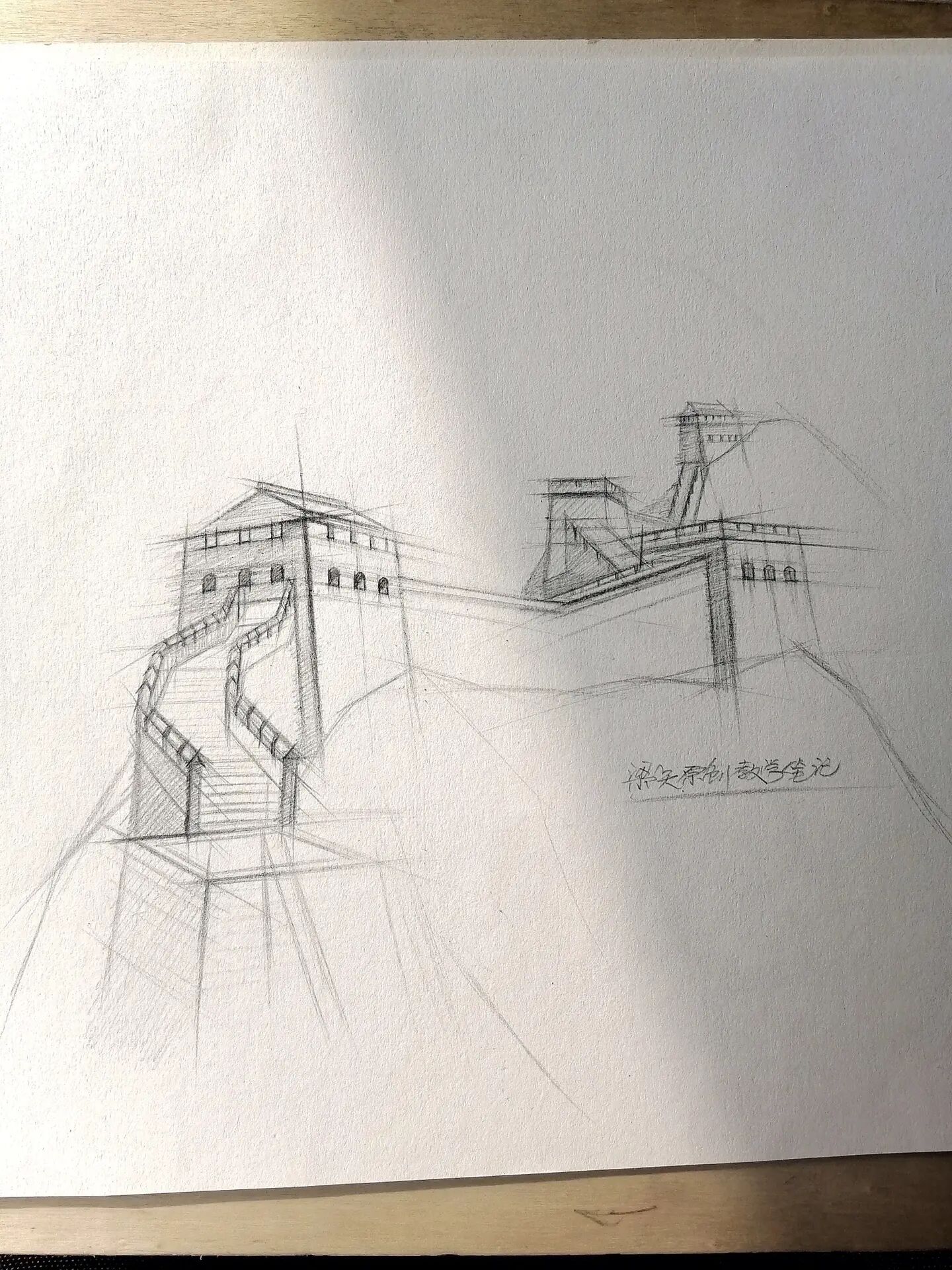 长城 | 结构素描,透视基础
