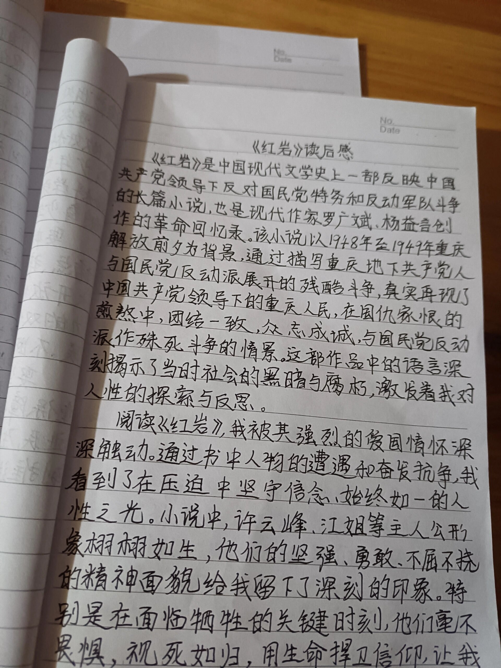 《红岩》读后感来啦!