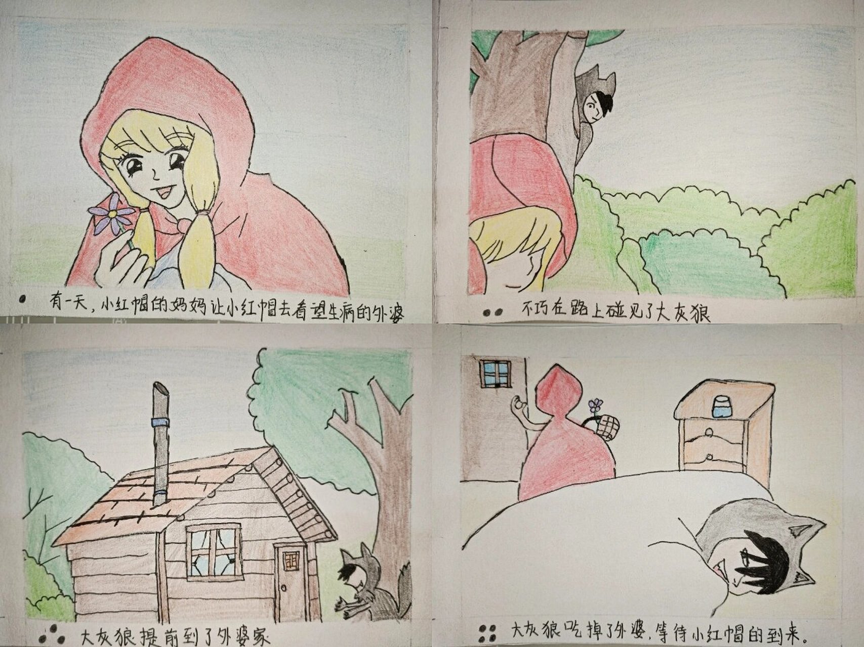 连环画之小红帽和大灰狼