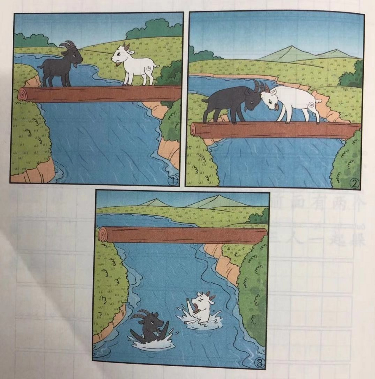 每周一篇看图写话 山羊过独木桥 今天的字写的有点飘,老母亲已经无力