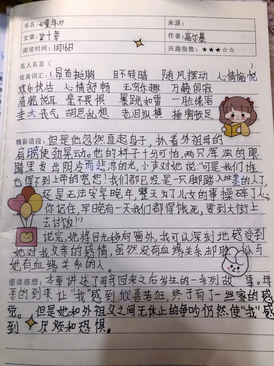 《童年》第十章读书笔记 第一次发,字不好看