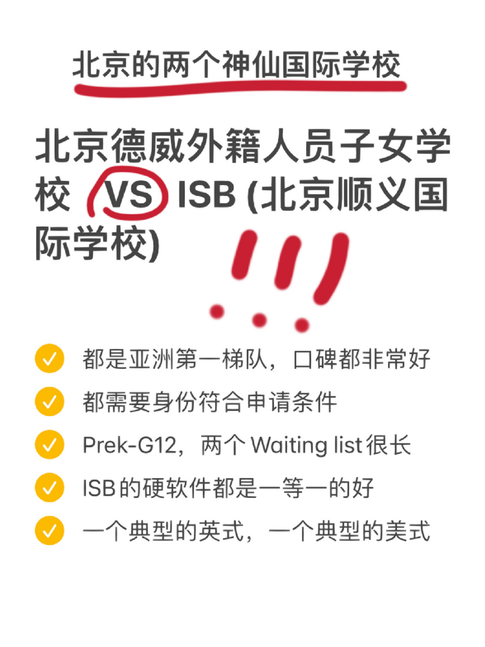 isb国际学校图片