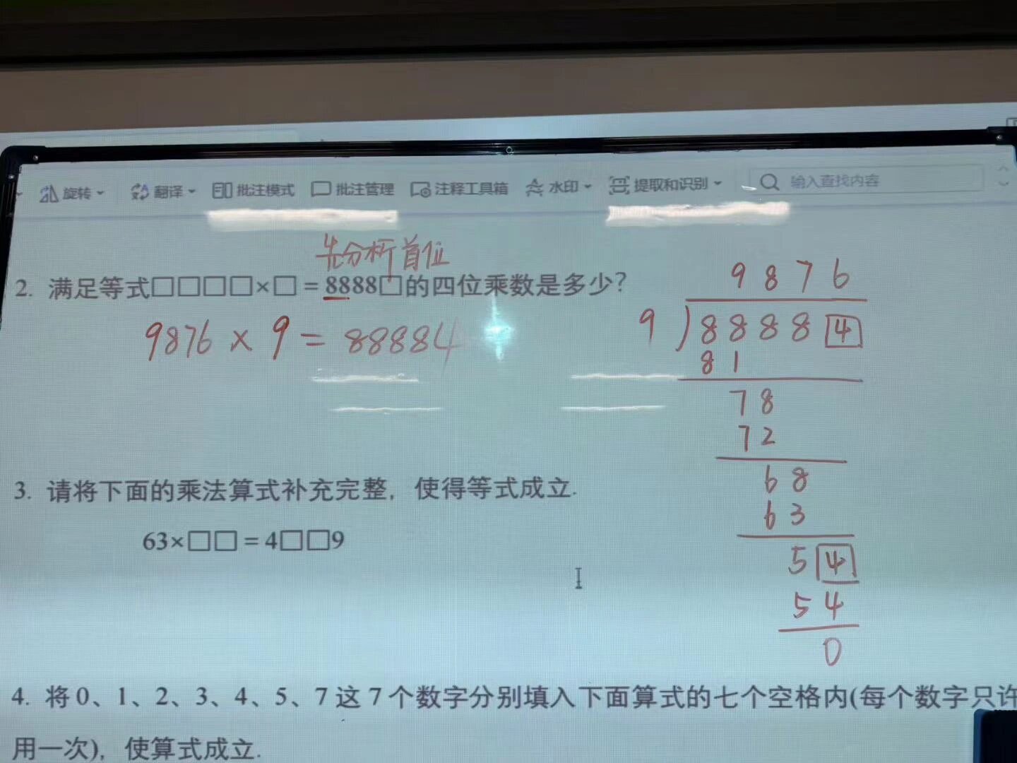 三年级横式数字谜