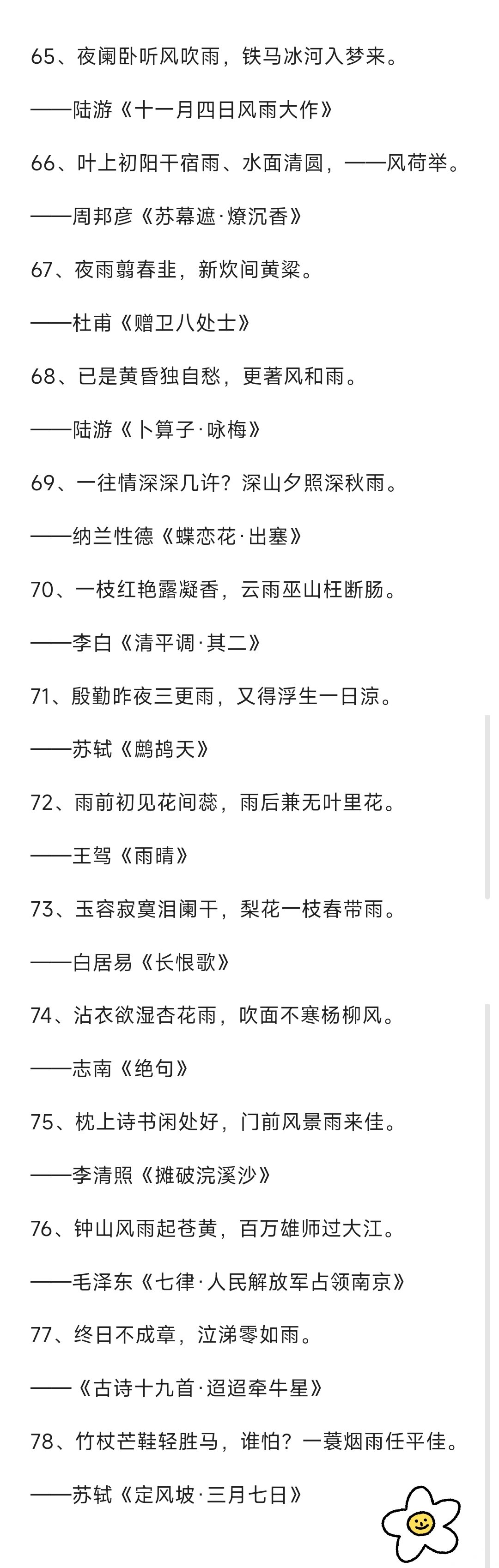 诗词中含"雨"字的飞花令