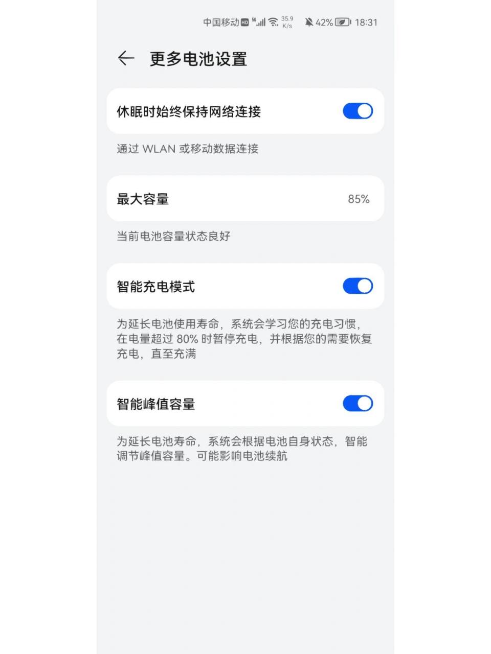 华为p40pro电池容量85%要换电池吗 20年6月买的,到现在大概两年半