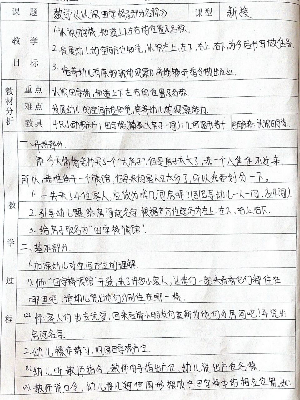 认识田字格教案图片