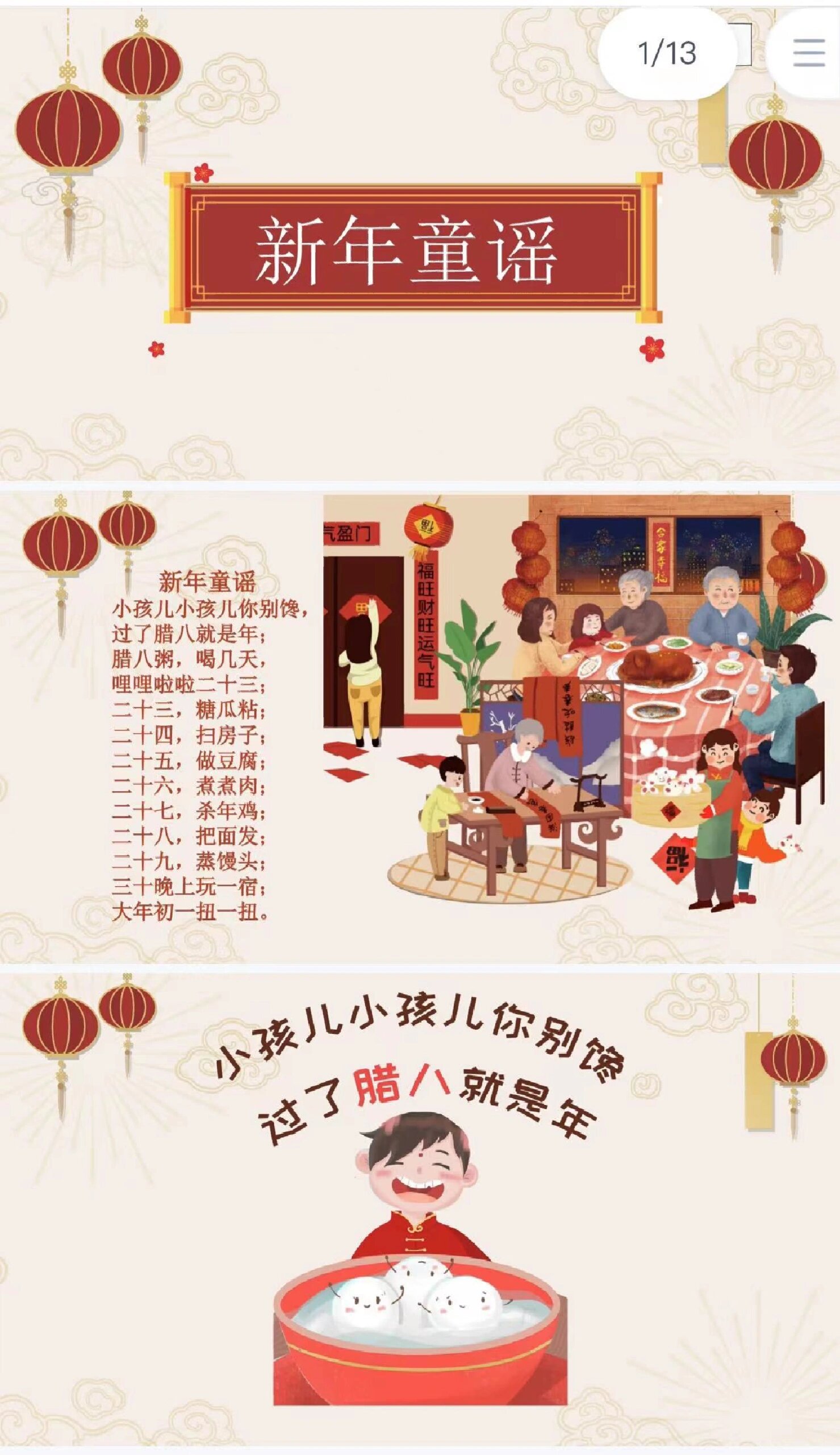 94幼儿园新年课程《新年童谣》 活动目标: 1.