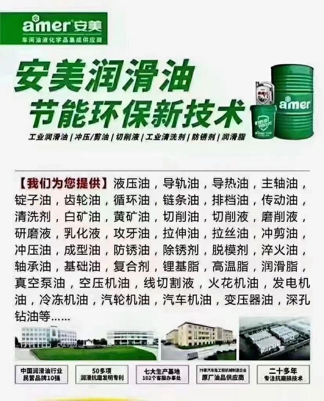 安美工业设备润滑油 安美工业设备润滑油