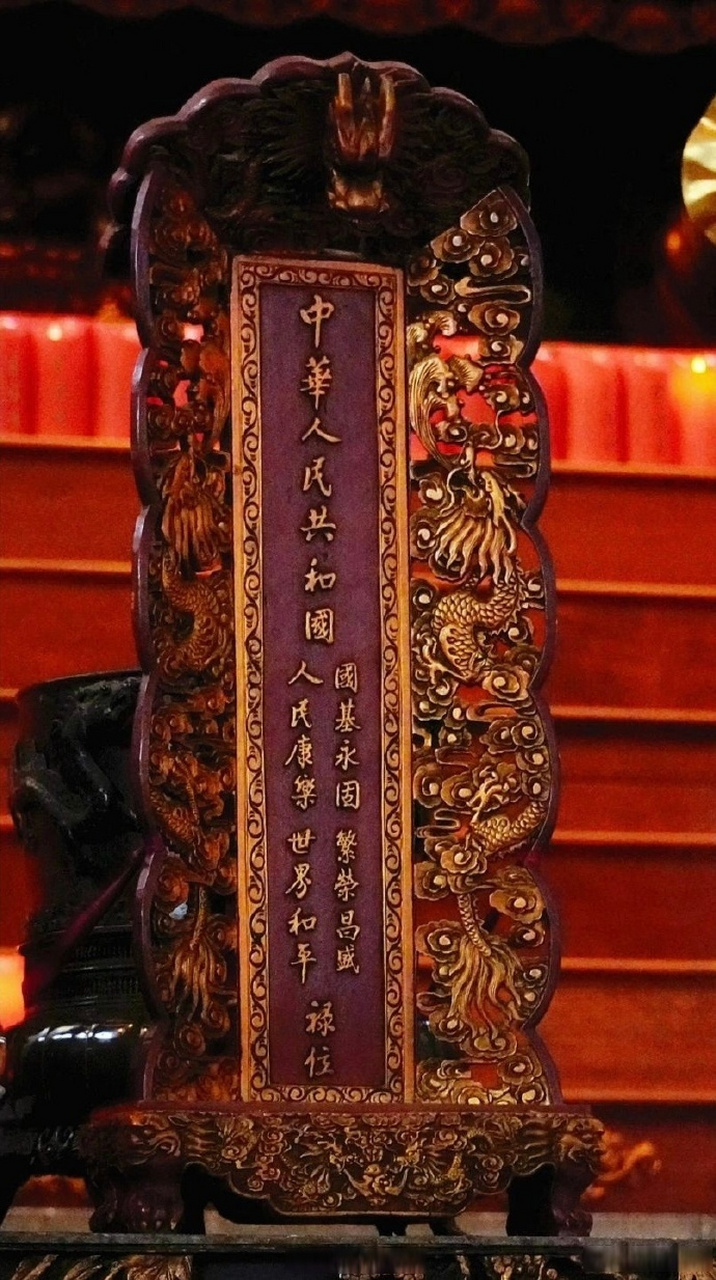 据说是灵隐寺供奉的国运牌位05